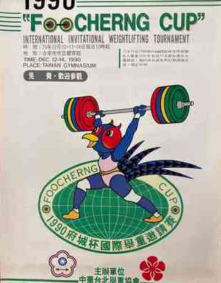 Colorful bird powerlifting from the Taiwan Chering Cup in 1990